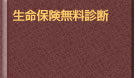 �����ی��̖����f�f�E�A�h�o�C�X